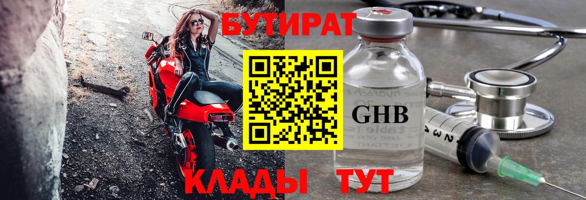 БУТИРАТ оксибутират Строитель