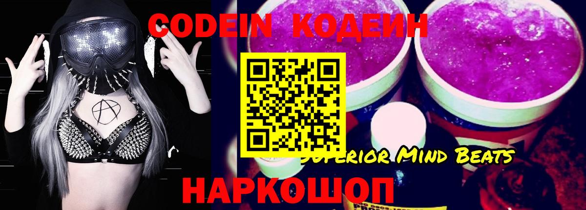 Кодеиновый сироп Lean Purple Drank  Вход с VPN  Кодеин напиток Lean (лин)  Строитель 
