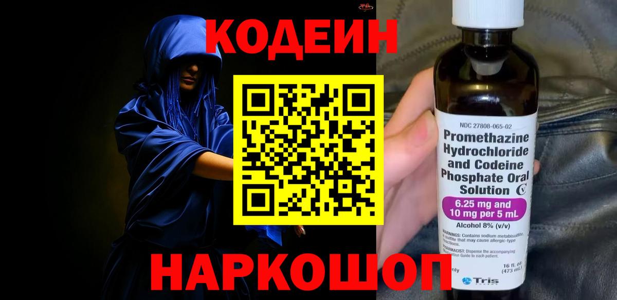 Кодеин Purple Drank Строитель
