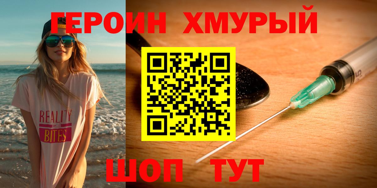 Героин хмурый Строитель